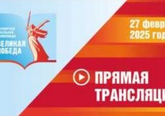 Сегодня 27 февраля, а это значит, что Всемирная школьная олимпиада «Великая Победа» начинается!