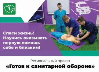 В Алтайском крае навыкам оказания первой помощи будут обучены 220 тысяч человек