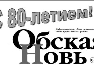 К 80-летию газеты. Обложка февраля