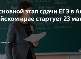 Школы Алтайского края готовы к основному этапу ЕГЭ