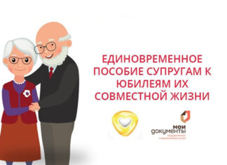 Вниманию супругов, отметивших 50-летие семейной жизни до 2025 года!