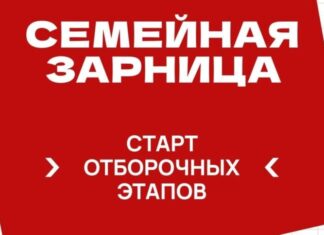 Семьи из Алтайского края примут участие в отборочном региональном этапе всероссийской игры «Семейная зарница»