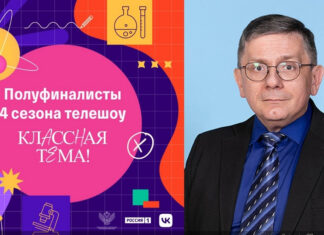 Алтайский педагог вошел в число полуфиналистов телешоу «Классная тема!»