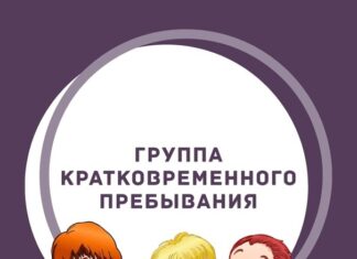 В домах ребенка Алтайского края открыли группы дневного и кратковременного пребывания