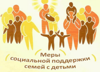 В Алтайском крае активно реализуют меры поддержки семей