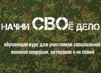 Начни СВОё дело: бесплатное обучение для участников СВО, ветеранов и их семей