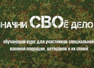 В Алтайском крае продолжается приём заявок на обучение по программе «Начни СВОё дело» для участников СВО и членов их семей