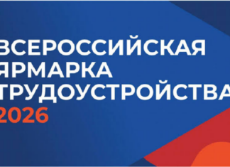 26 июня в Алтайском крае пройдет федеральный этап Всероссийской ярмарки трудоустройства «Работа России. Время возможностей»