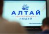 Проект «Алтай – земля сильных людей» стартует в крае