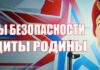 Алтайские школьники будут заниматься по обновленной программе «Основ безопасности жизнедеятельности и защиты Родины»