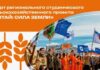 В Алтайском крае стартовал первый региональный сельскохозяйственный проект «Алтай: сила земли»