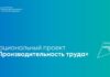 Федеральный проект «Производительность труда» помог предприятиям Алтайского края увеличить выработку в 1,4 раза