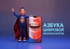 1 тысяча алтайских школьников летом освоили правила цифровой безопасности