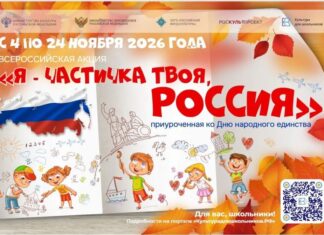 Ко Дню народного единства в России стартует акция «Я – частичка твоя, Россия»