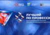В 2026 году более 70 профессионалов Алтайского края приняли участие в краевом конкурсе «Лучший по профессии»