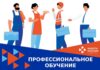 Более 1500 жителей Алтайского края с начала года стали участниками профессионального обучения в рамках национального проекта