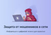 На портале госуслуг жителям Алтайского края доступен сервис «Защита от мошенников в Сети»